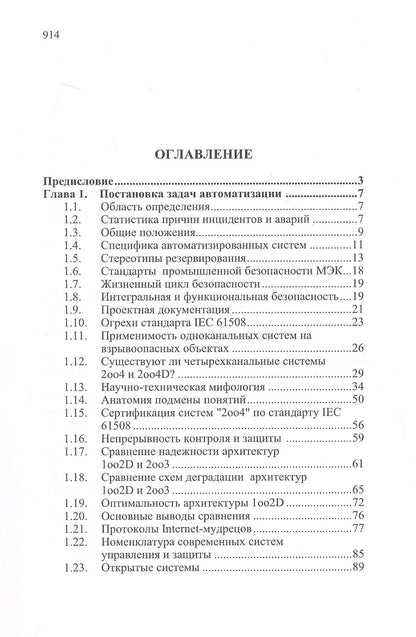 Юрий Федоров: Справочник инженера по АСУТП: Проектирование и разработка. Учебное пособие. 4-е издание