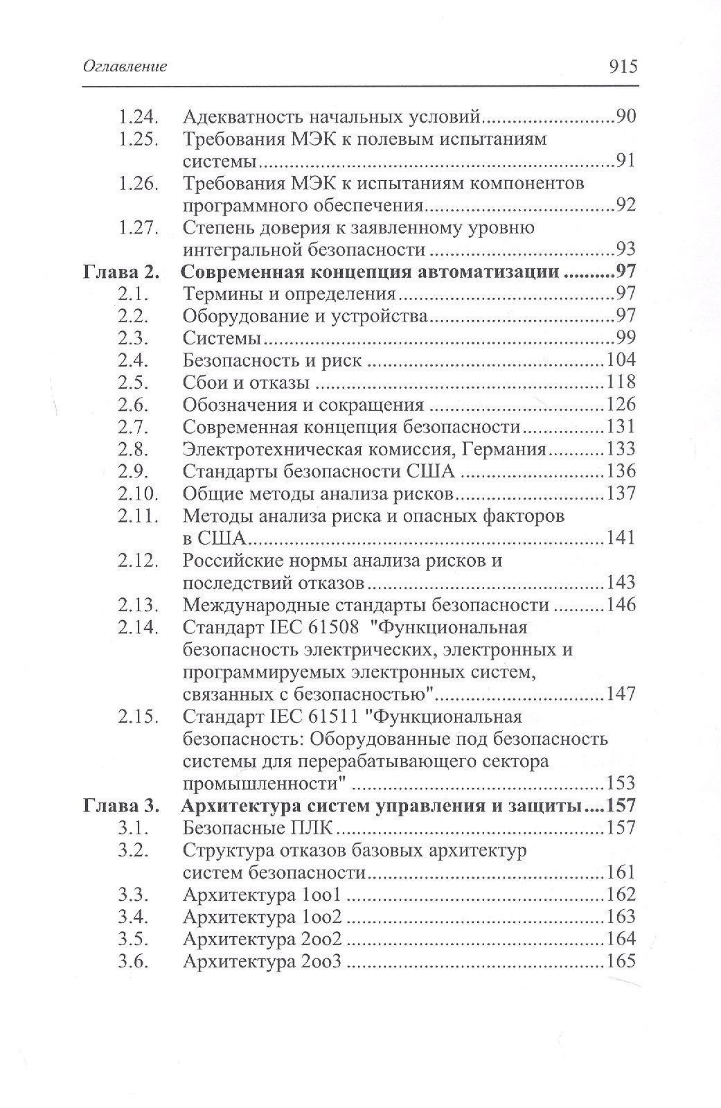 Юрий Федоров: Справочник инженера по АСУТП: Проектирование и разработка. Учебное пособие. 4-е издание