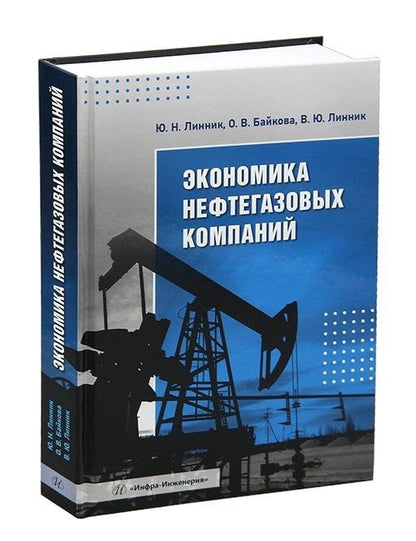 Оксана Байкова: Экономика нефтегазовых компаний