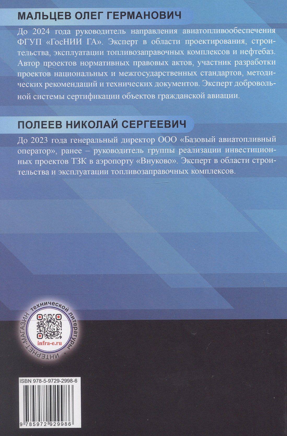 Николай Полеев: Система управления качеством авиационных ГСМ. Учебное пособие