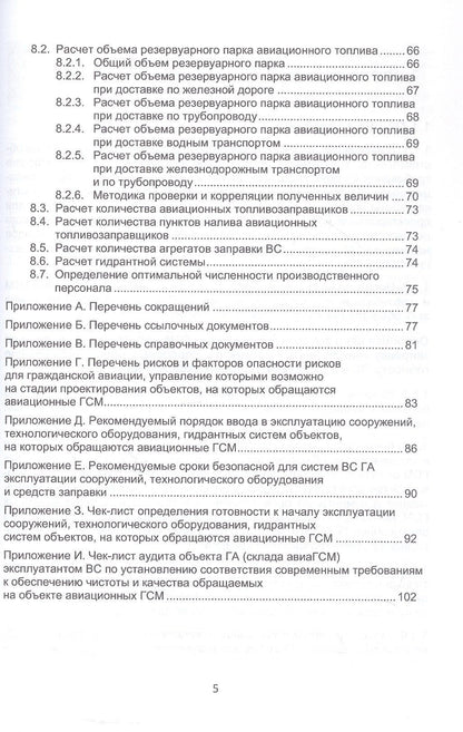 Николай Полеев: Система управления качеством авиационных ГСМ. Учебное пособие