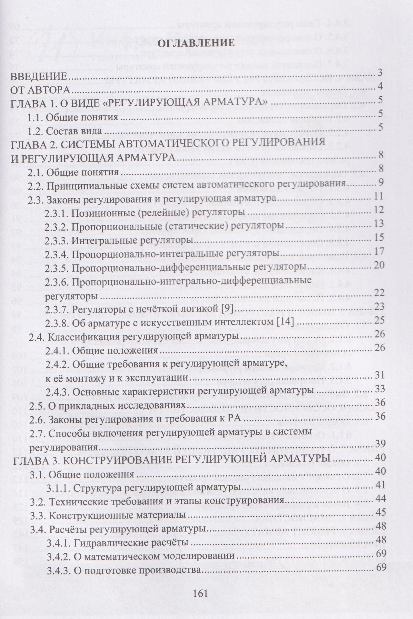 Вадим Эйсмонт: Регулирующая арматура как основная часть исполнительных устройств дроссельных промышленных регуляторов