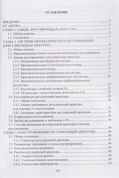 Вадим Эйсмонт: Регулирующая арматура как основная часть исполнительных устройств дроссельных промышленных регуляторов