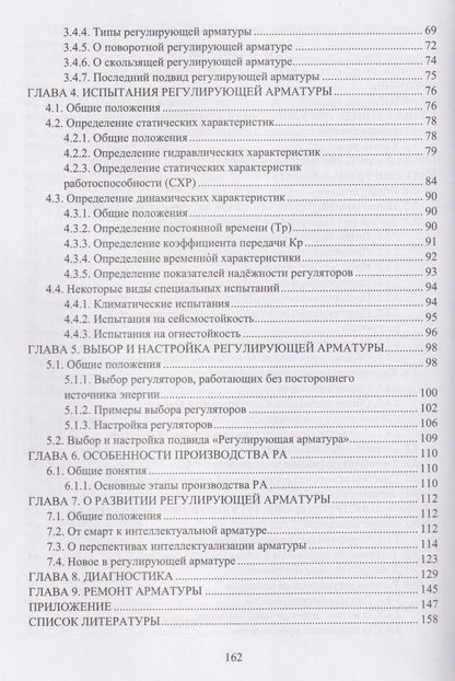 Вадим Эйсмонт: Регулирующая арматура как основная часть исполнительных устройств дроссельных промышленных регуляторов