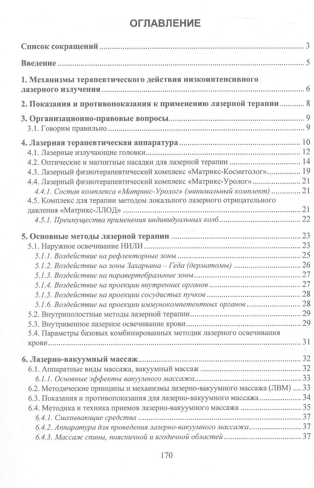 Методики лазерной терапии в домашних условиях