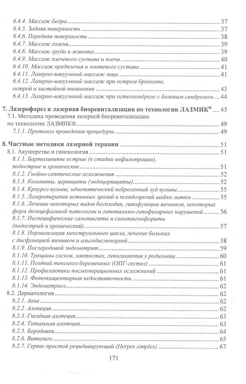 Методики лазерной терапии в домашних условиях
