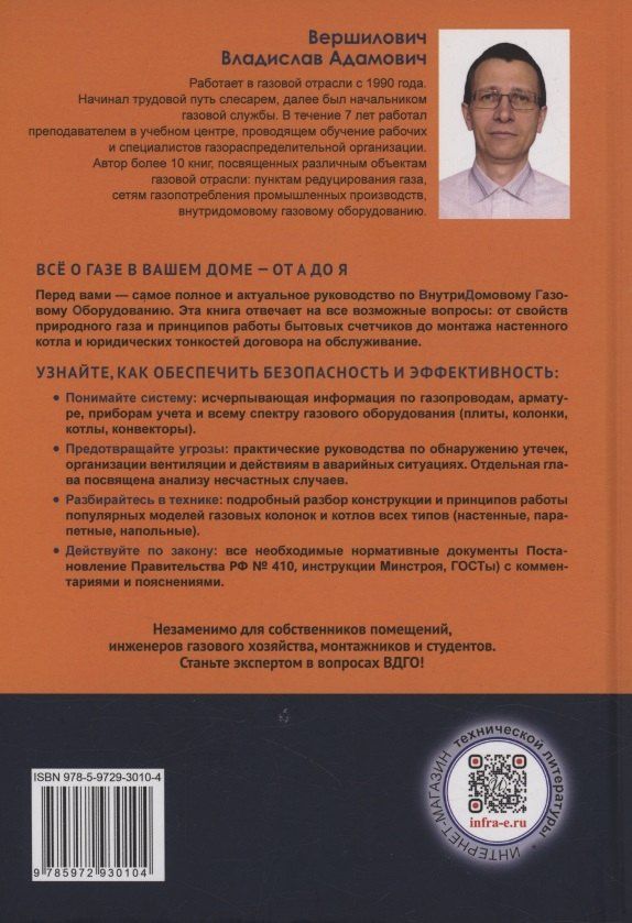 Владислав Вершилович: ВДГО – 2026. Внутридомовое газовое оборудование