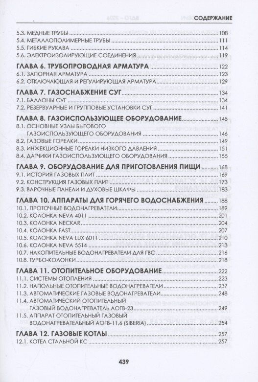 Владислав Вершилович: ВДГО – 2026. Внутридомовое газовое оборудование