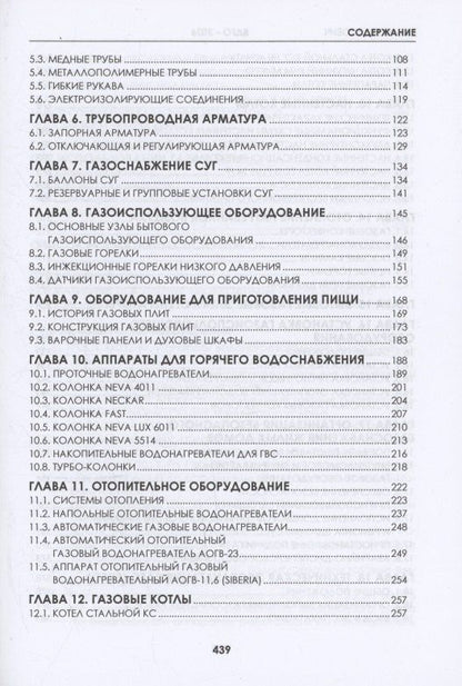Владислав Вершилович: ВДГО – 2026. Внутридомовое газовое оборудование