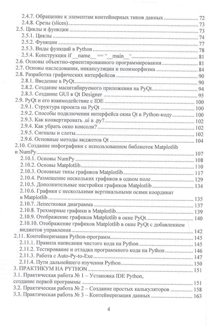 Николай Лимаренко: Цифровизация в основах программирования на Python для задач агропромышленного комплекса: от теории к практике. Учебник