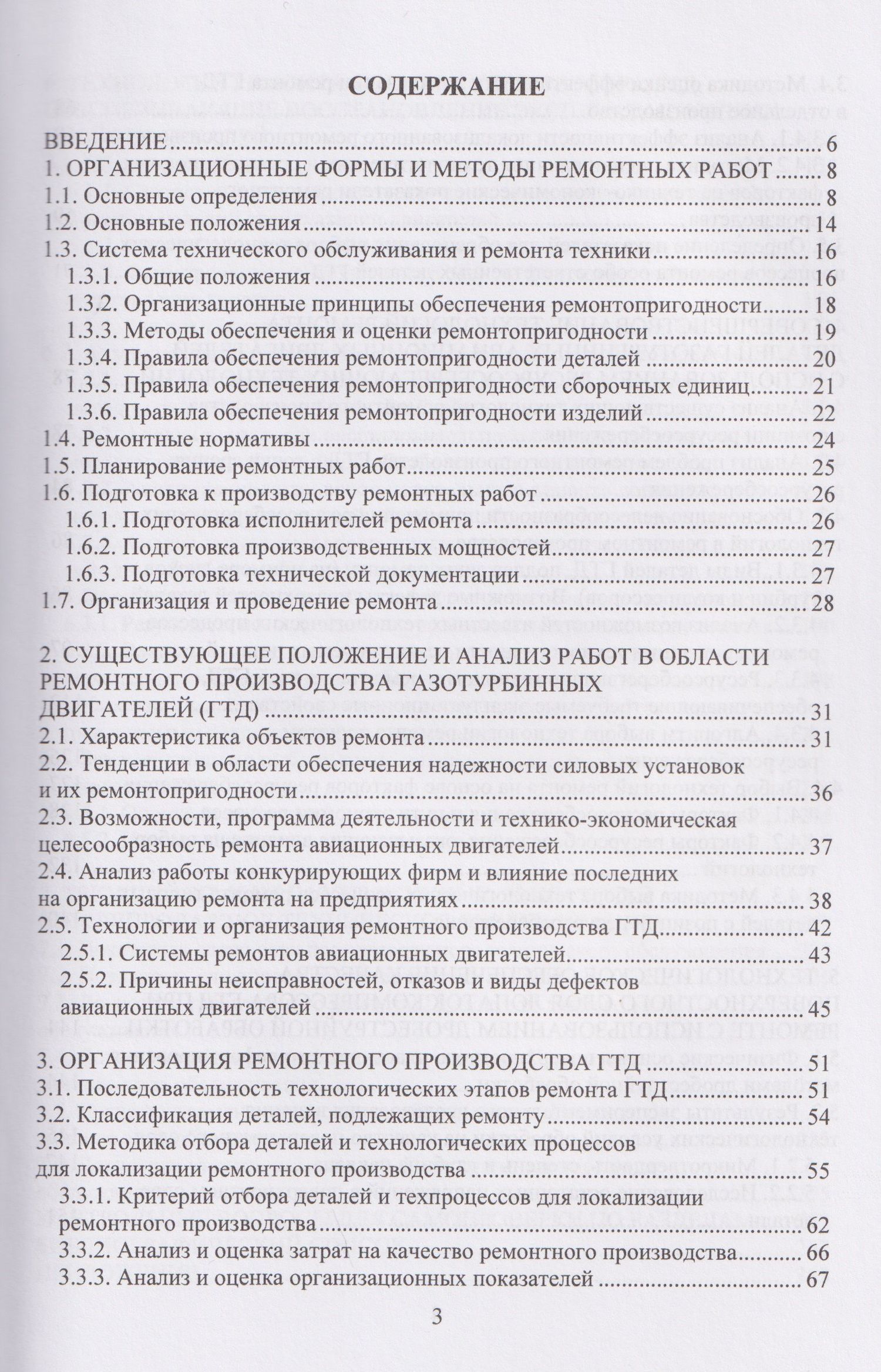 Вячеслав Безъязычный: Технологии ремонта деталей авиационных двигателей