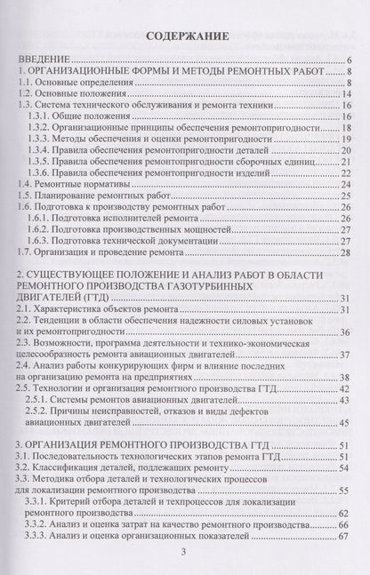 Вячеслав Безъязычный: Технологии ремонта деталей авиационных двигателей