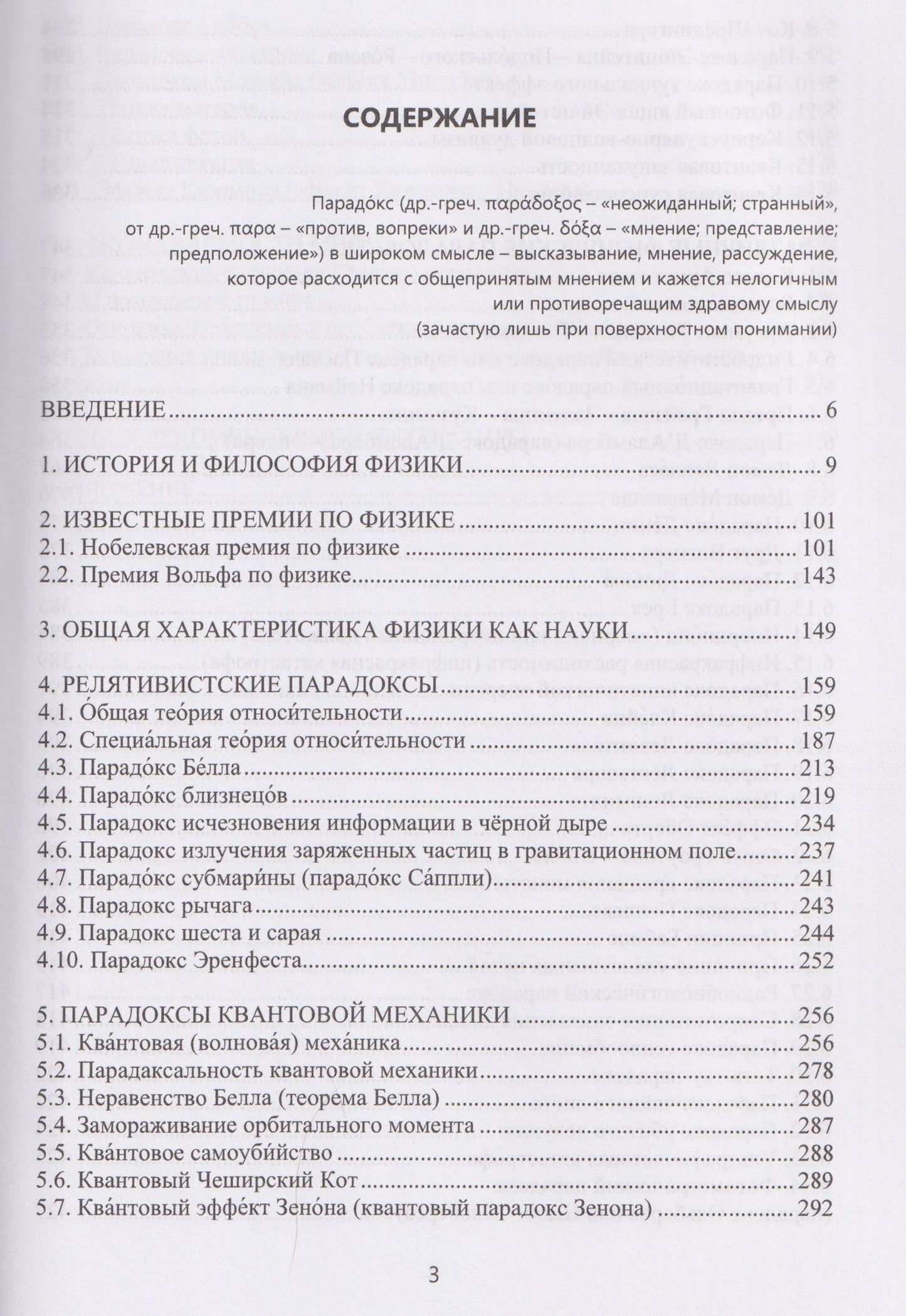 Владимир Литвяк: Парадоксальная физика