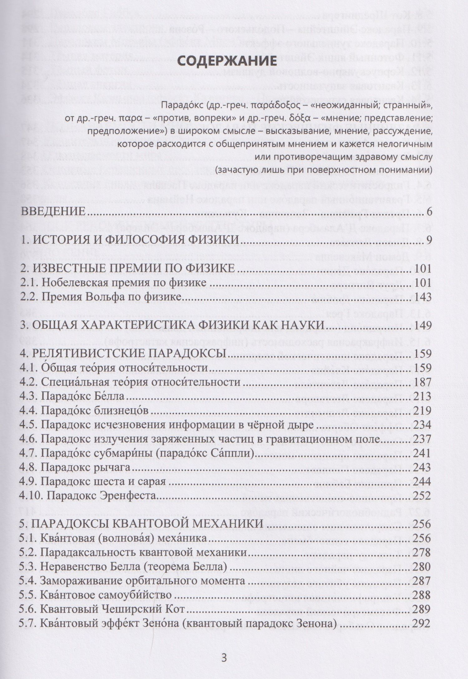 Владимир Литвяк: Парадоксальная физика