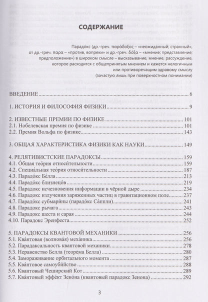 Владимир Литвяк: Парадоксальная физика
