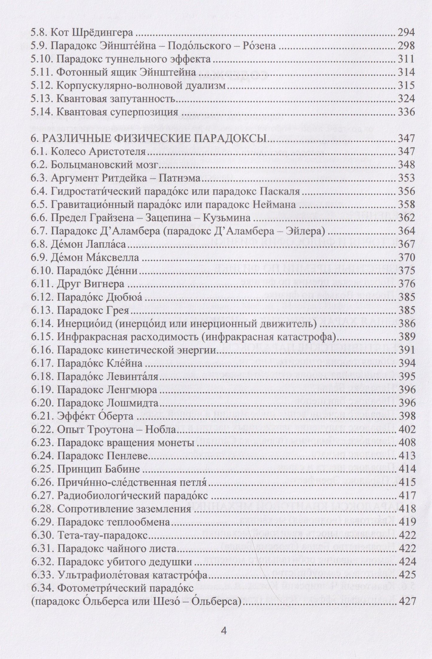 Владимир Литвяк: Парадоксальная физика