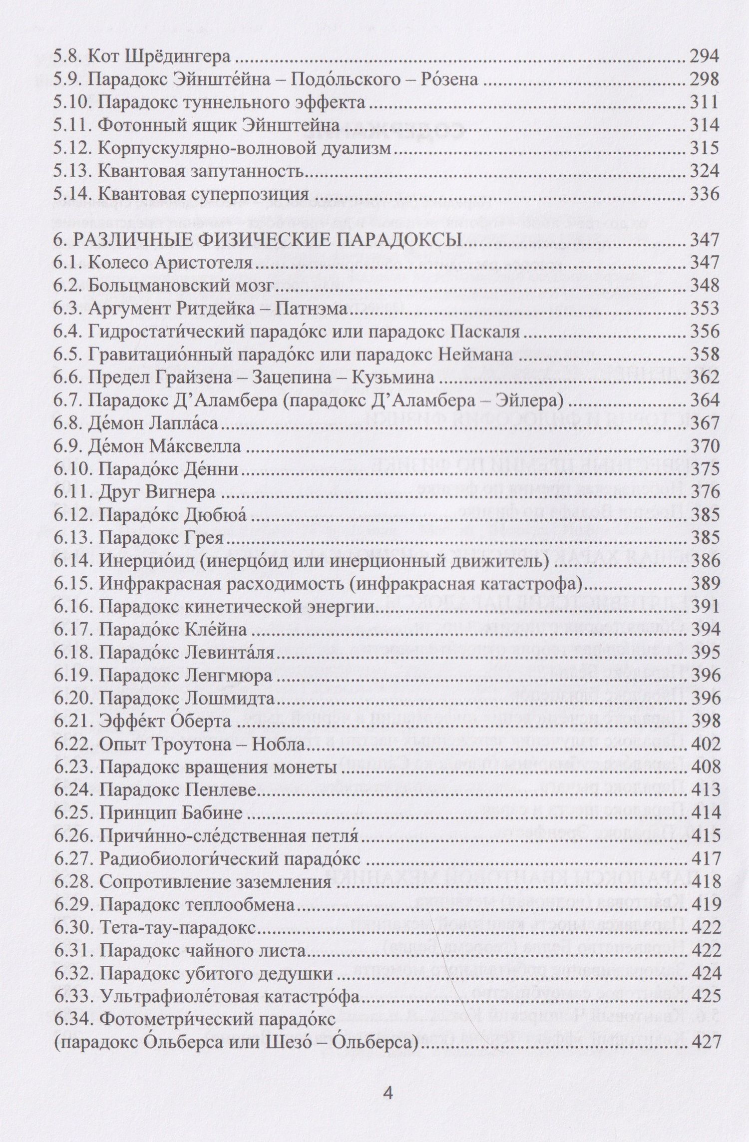 Владимир Литвяк: Парадоксальная физика