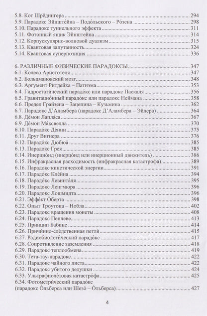 Владимир Литвяк: Парадоксальная физика
