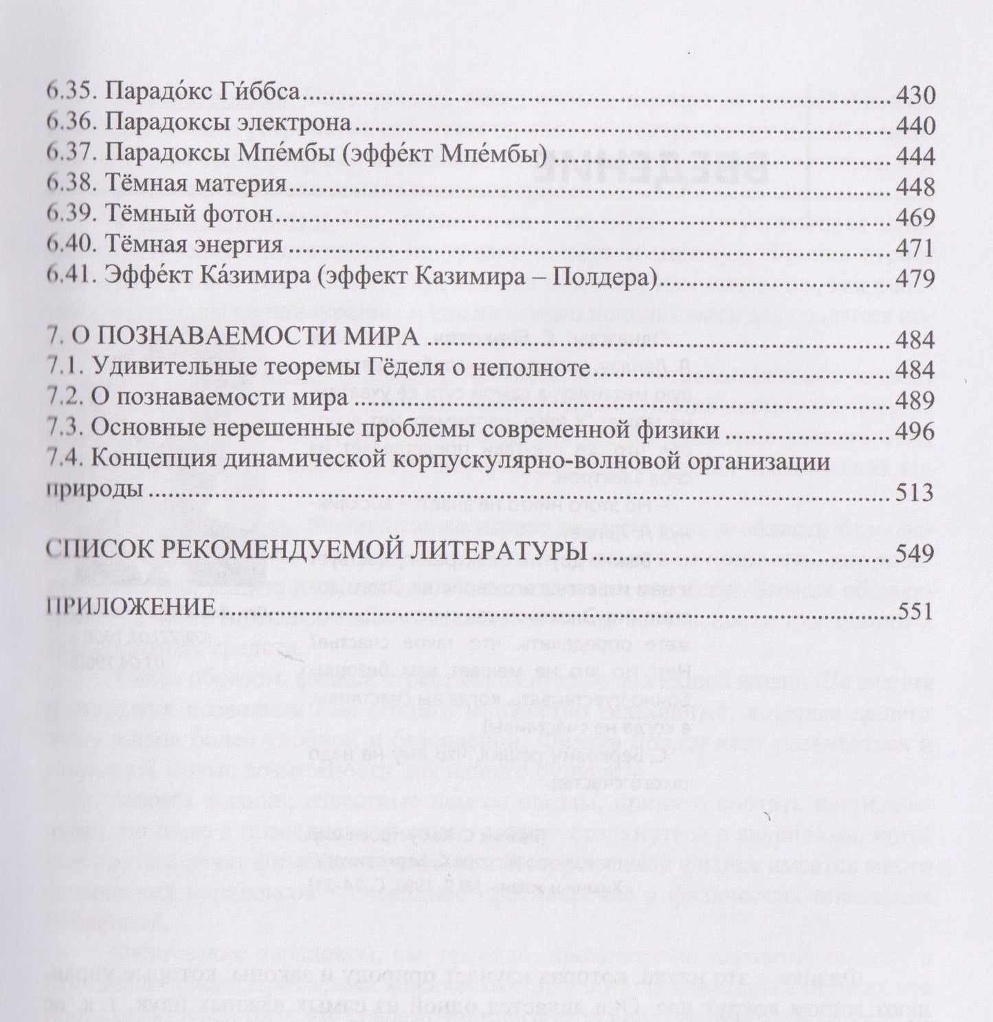 Владимир Литвяк: Парадоксальная физика