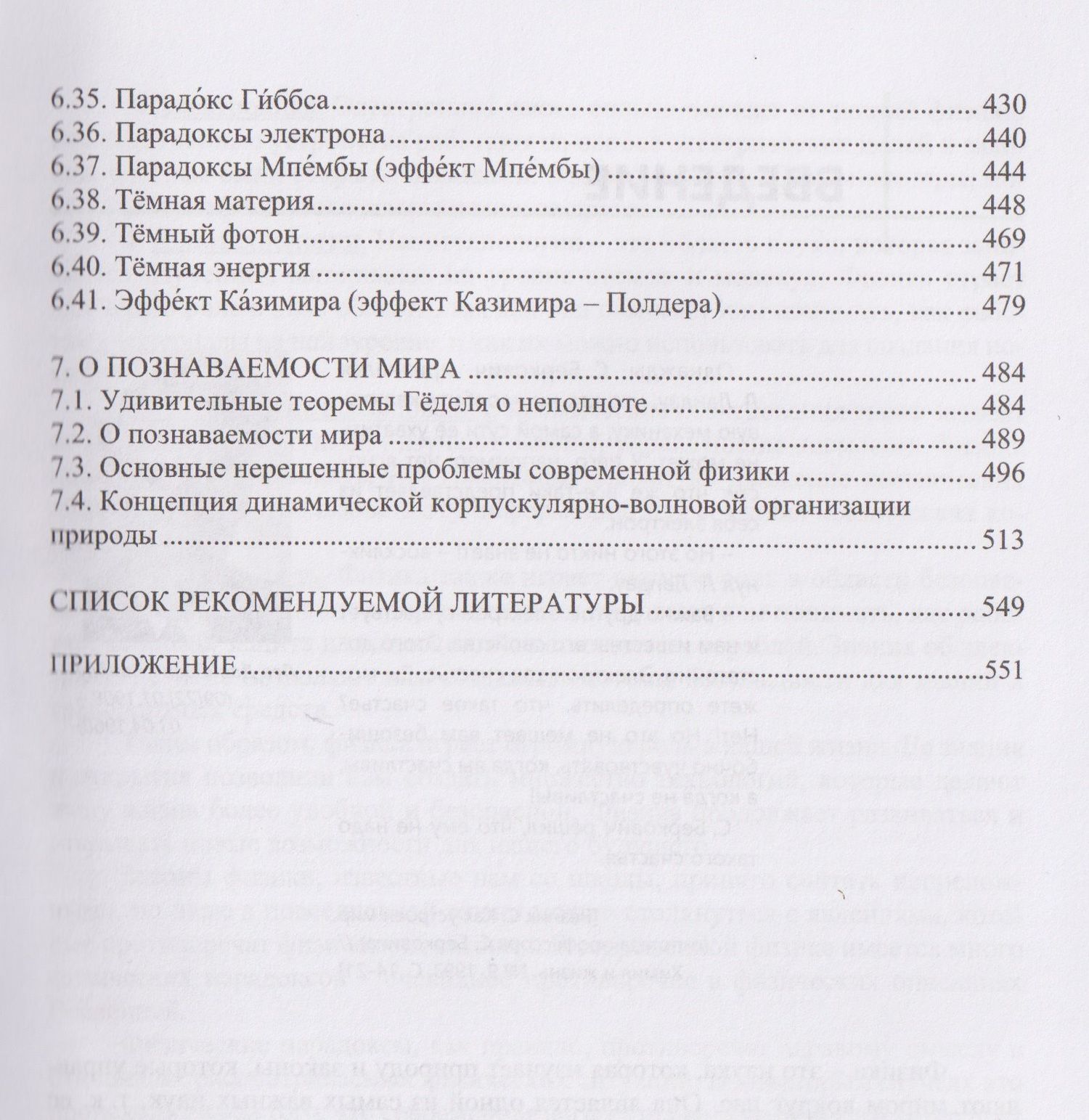 Владимир Литвяк: Парадоксальная физика
