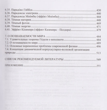 Владимир Литвяк: Парадоксальная физика