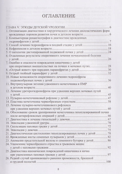 Анатолий Соловьев: Руководство по детской урологии. В 2-х томах. Том II