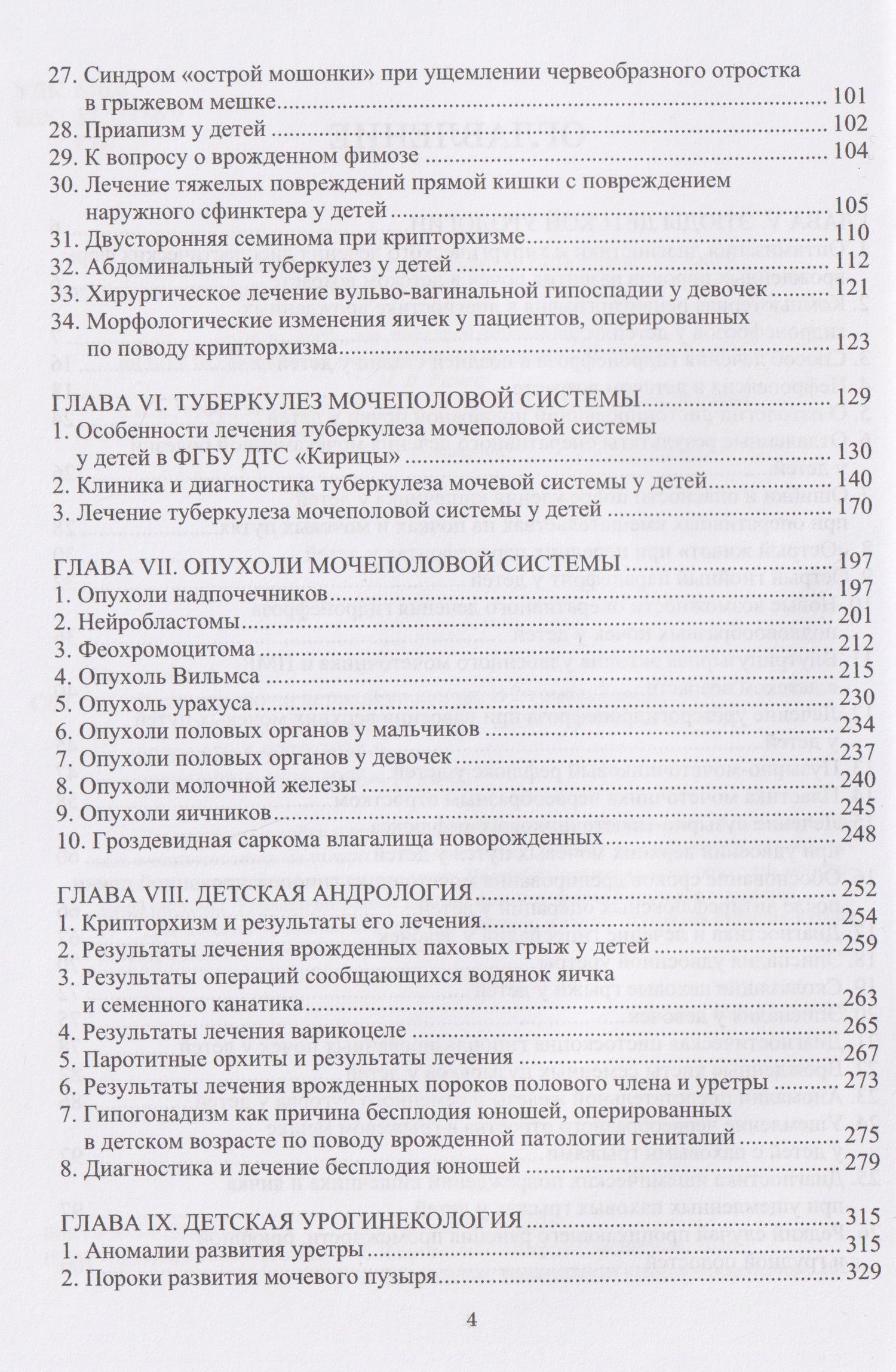 Анатолий Соловьев: Руководство по детской урологии. В 2-х томах. Том II