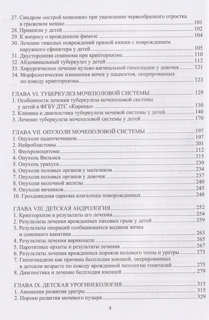 Анатолий Соловьев: Руководство по детской урологии. В 2-х томах. Том II