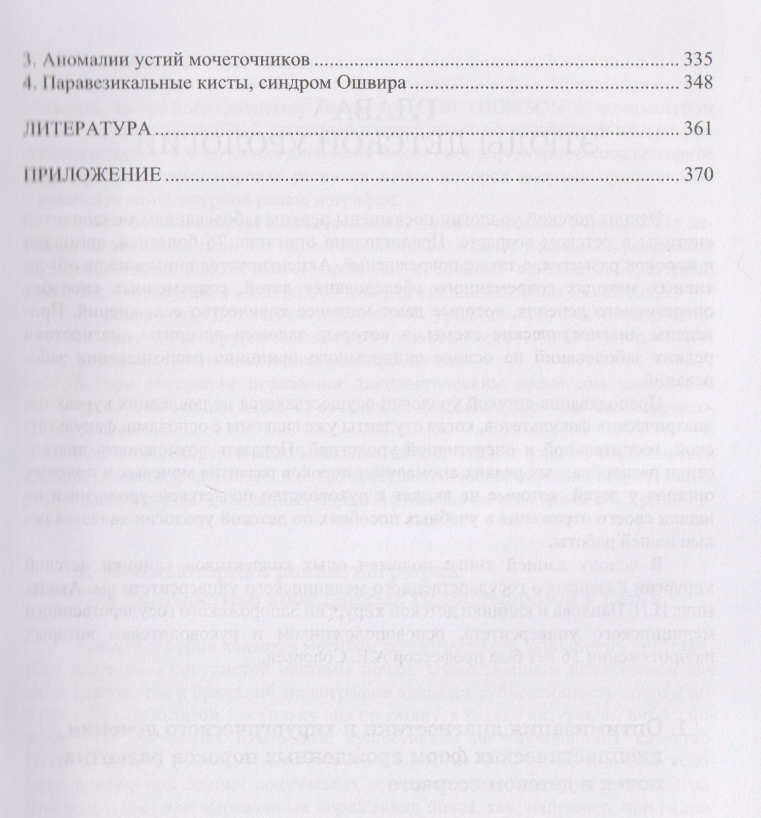 Анатолий Соловьев: Руководство по детской урологии. В 2-х томах. Том II