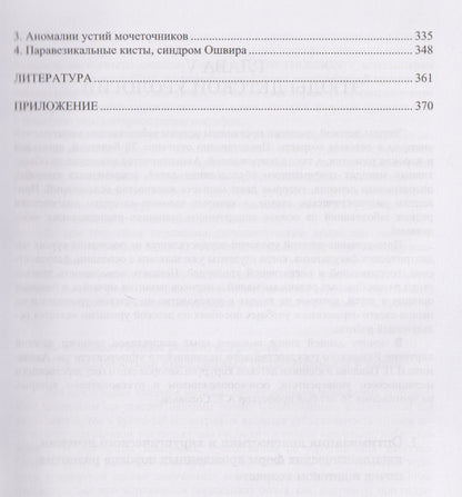 Анатолий Соловьев: Руководство по детской урологии. В 2-х томах. Том II