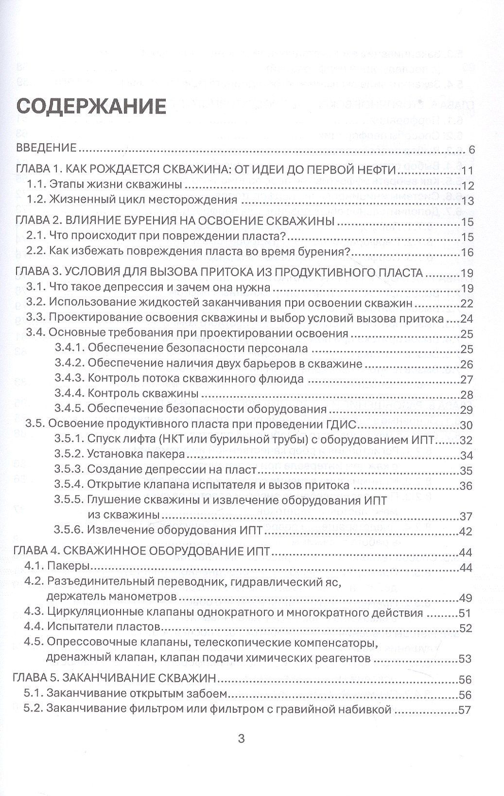 Эльдар Султан-заде: Освоение скважин без формул: практические основы и опыт по освоению и вызову притока. Учебник