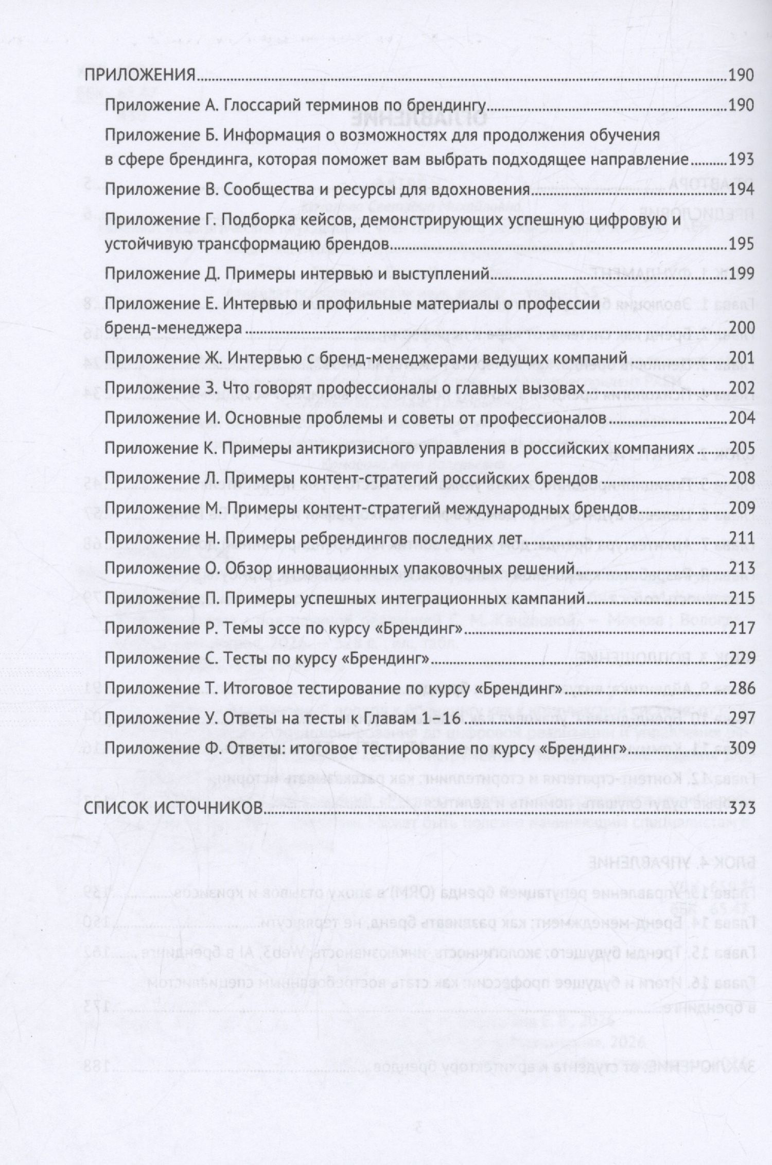 Брендинг: от стратегии к цифровой реальности. Практикум для будущих бренд-менеджеров, маркетологов и стратегов