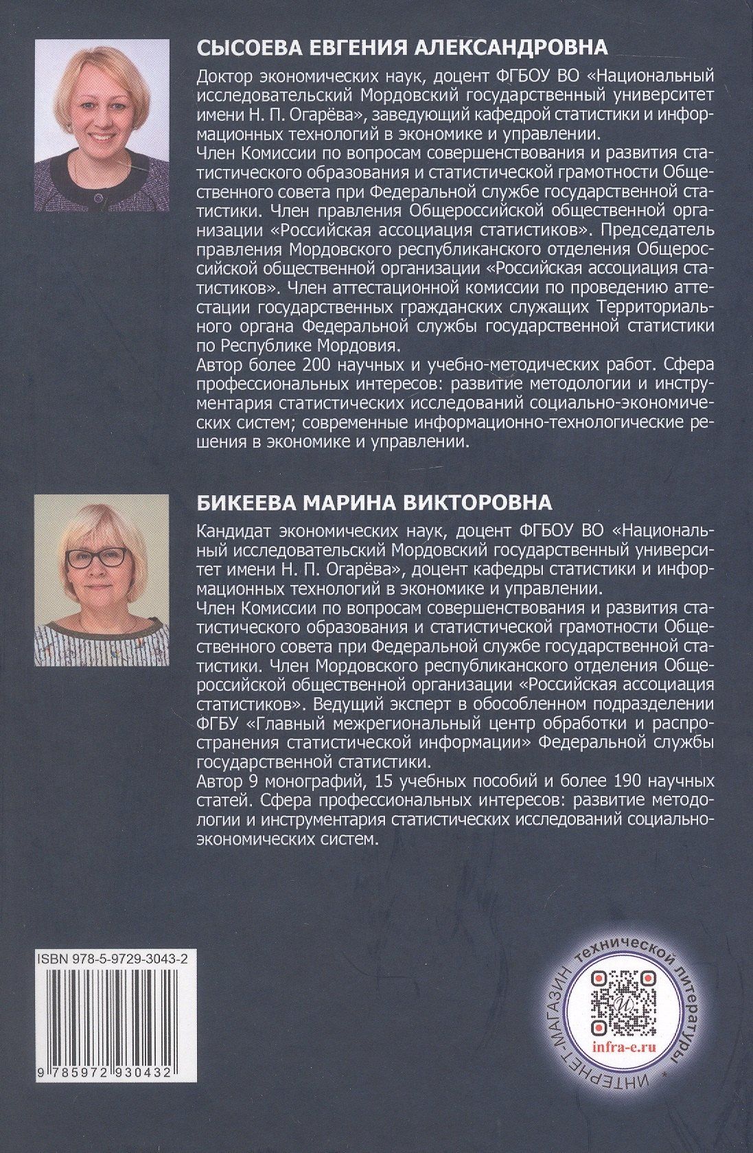 Евгения Сысоева: История статистической науки. Учебное пособие