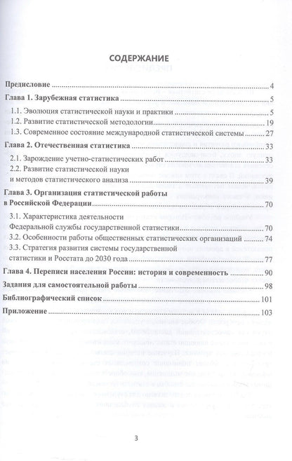 Евгения Сысоева: История статистической науки. Учебное пособие