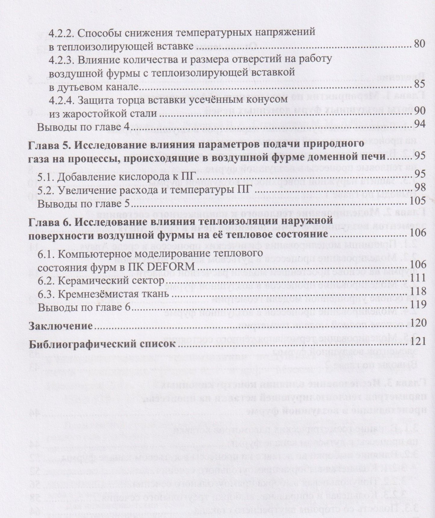 Игорь Левицкий: Интенсификация горения природного газа в дутьевом канале и совершенствование теплоизоляции воздушных фурм доменных печей