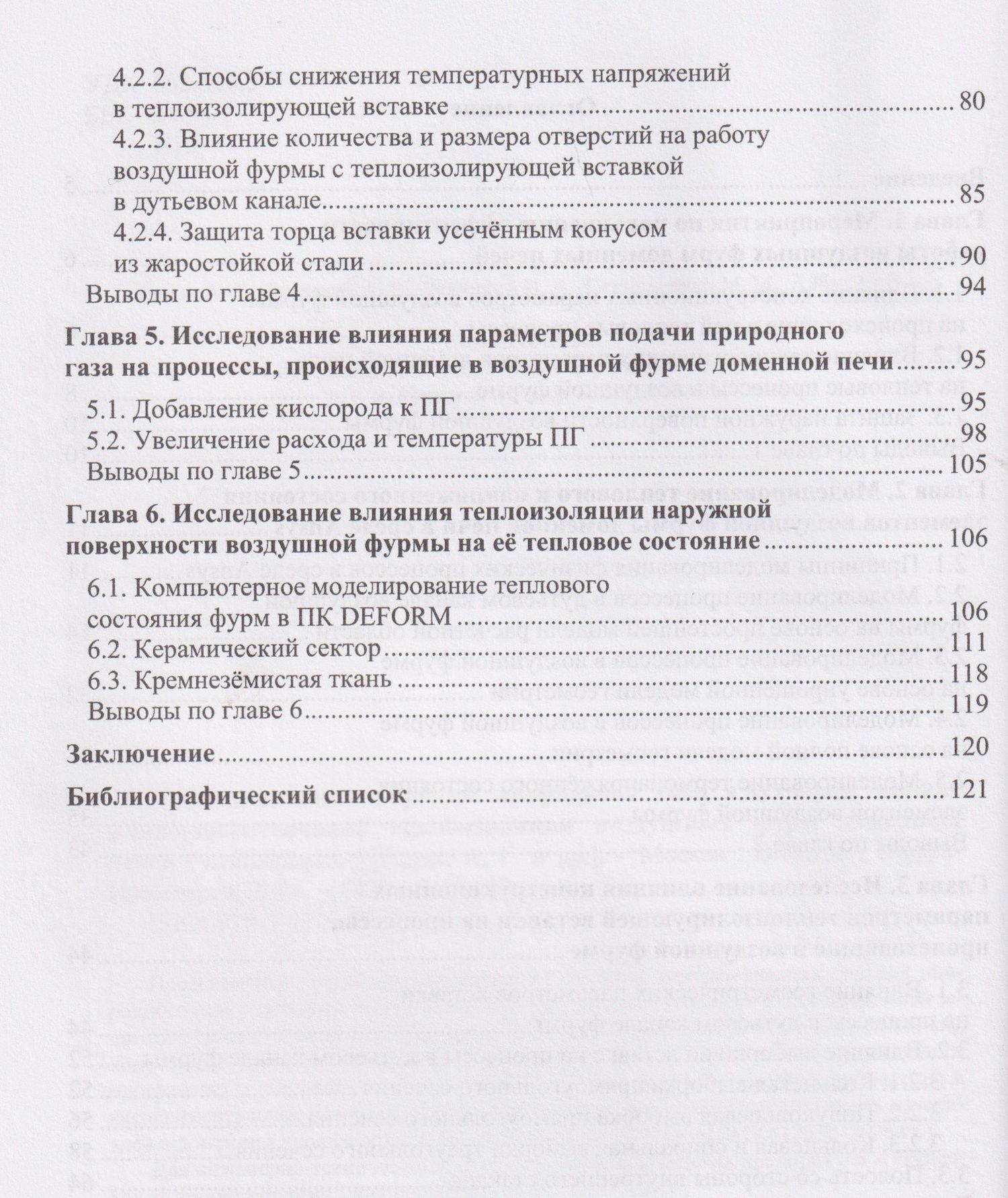 Игорь Левицкий: Интенсификация горения природного газа в дутьевом канале и совершенствование теплоизоляции воздушных фурм доменных печей