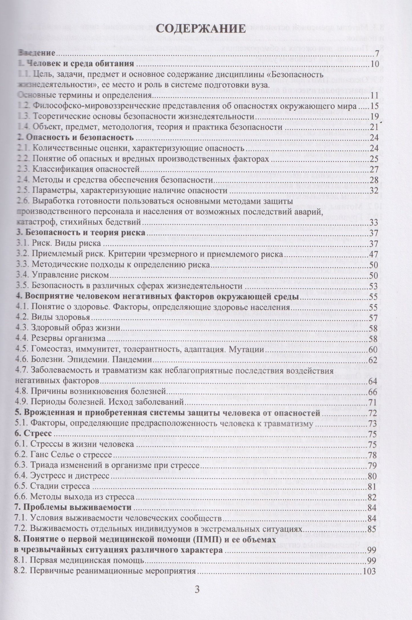 Виталий Акселевич: Безопасность жизнедеятельности