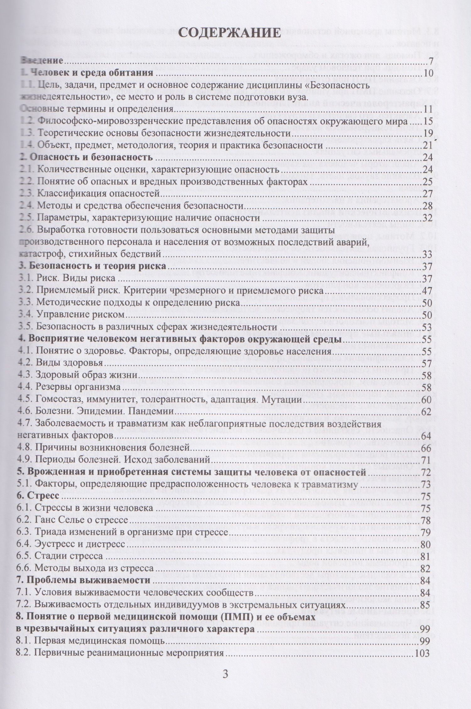 Виталий Акселевич: Безопасность жизнедеятельности