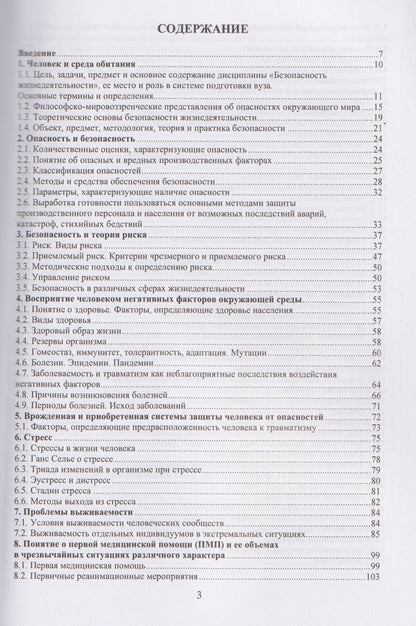 Виталий Акселевич: Безопасность жизнедеятельности