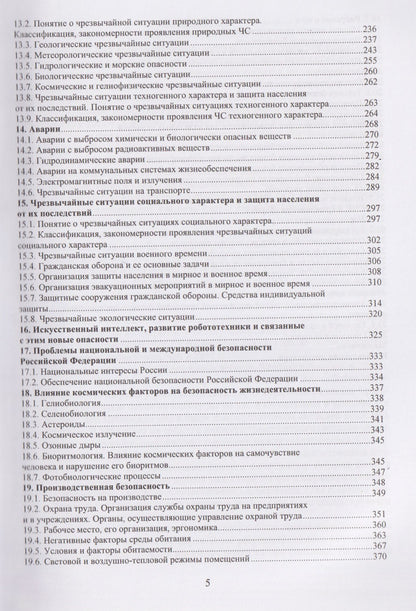 Виталий Акселевич: Безопасность жизнедеятельности