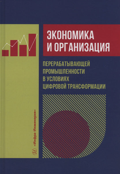 Владимир Филатов: Экономика и организация перерабатывающей промышленности в условиях цифровой трансформации