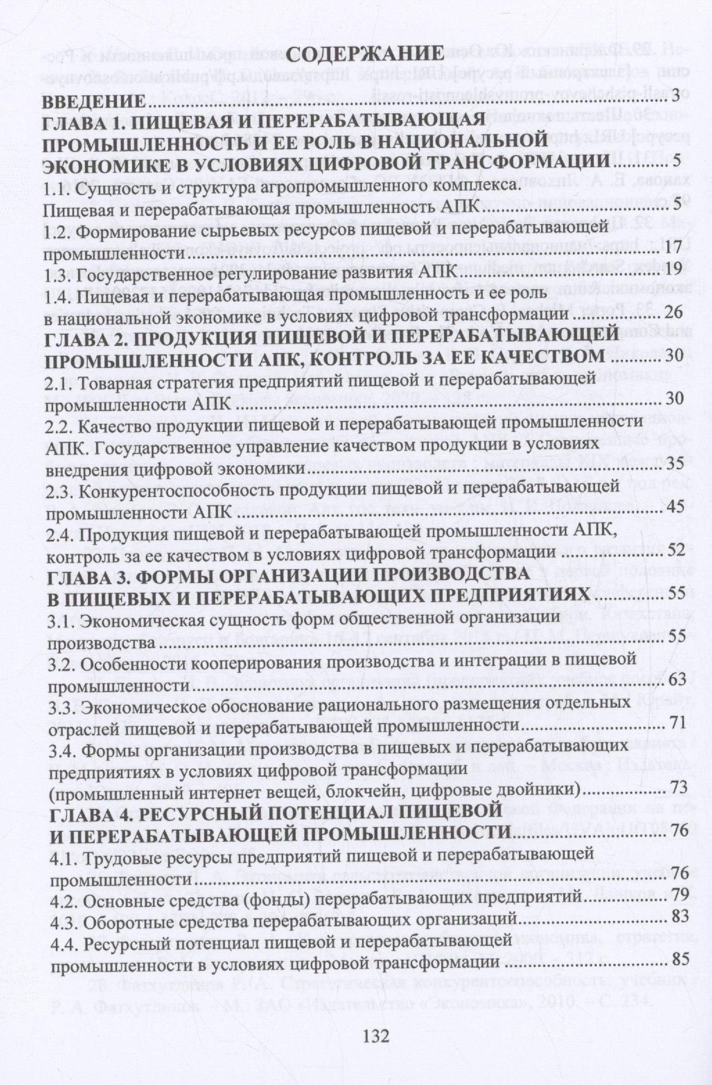 Владимир Филатов: Экономика и организация перерабатывающей промышленности в условиях цифровой трансформации