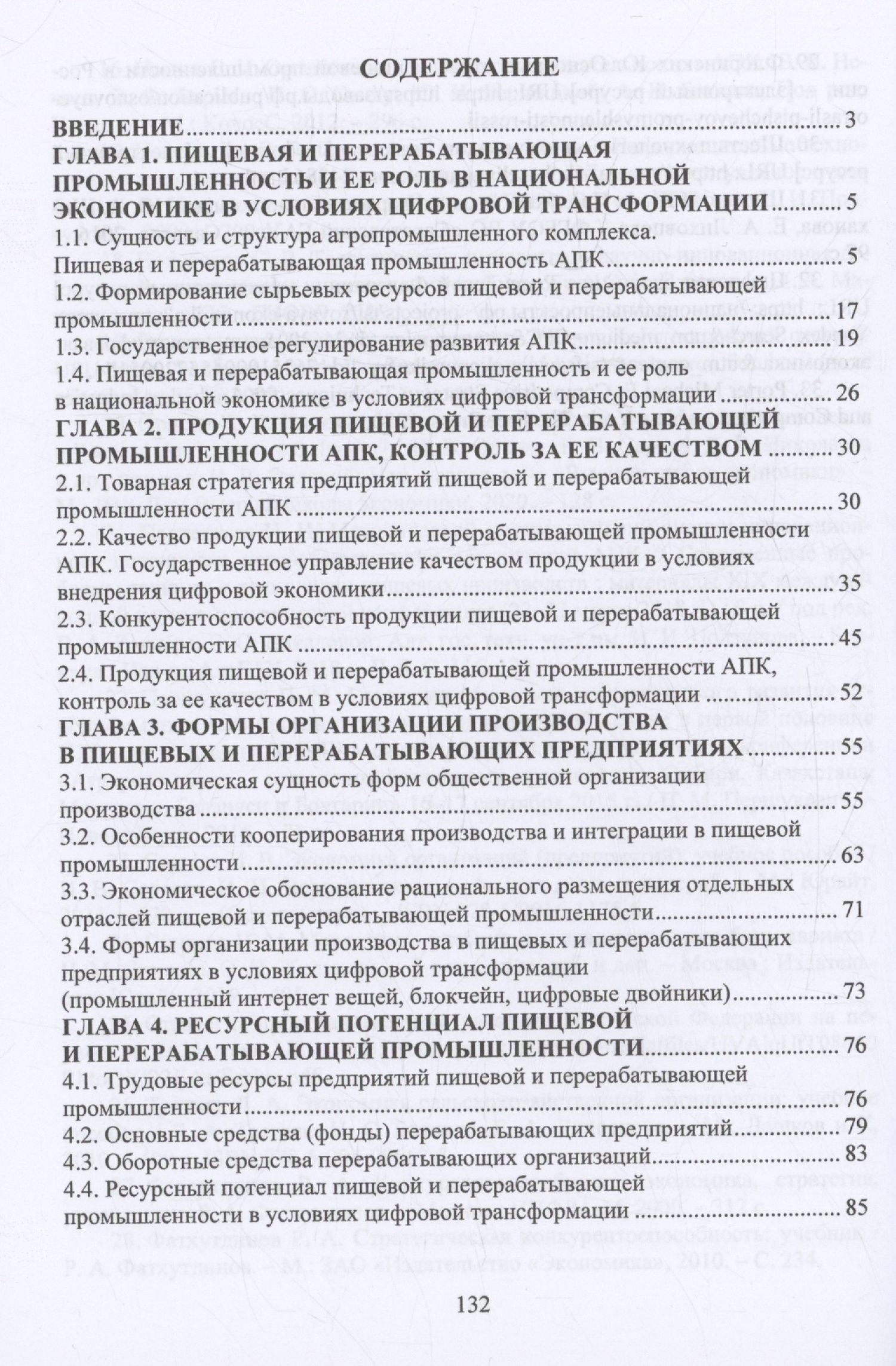 Владимир Филатов: Экономика и организация перерабатывающей промышленности в условиях цифровой трансформации