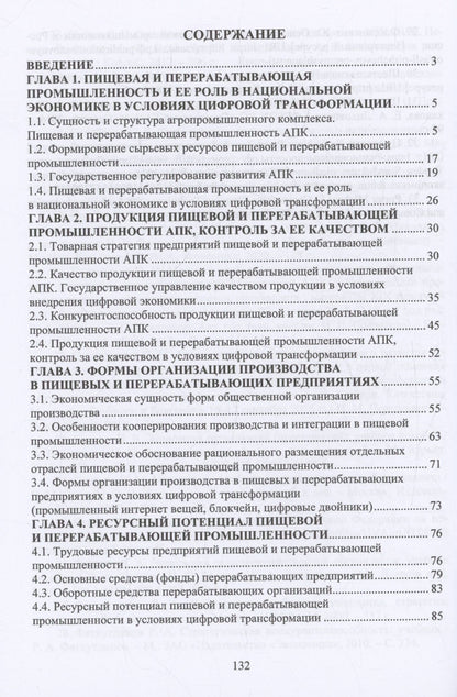 Владимир Филатов: Экономика и организация перерабатывающей промышленности в условиях цифровой трансформации