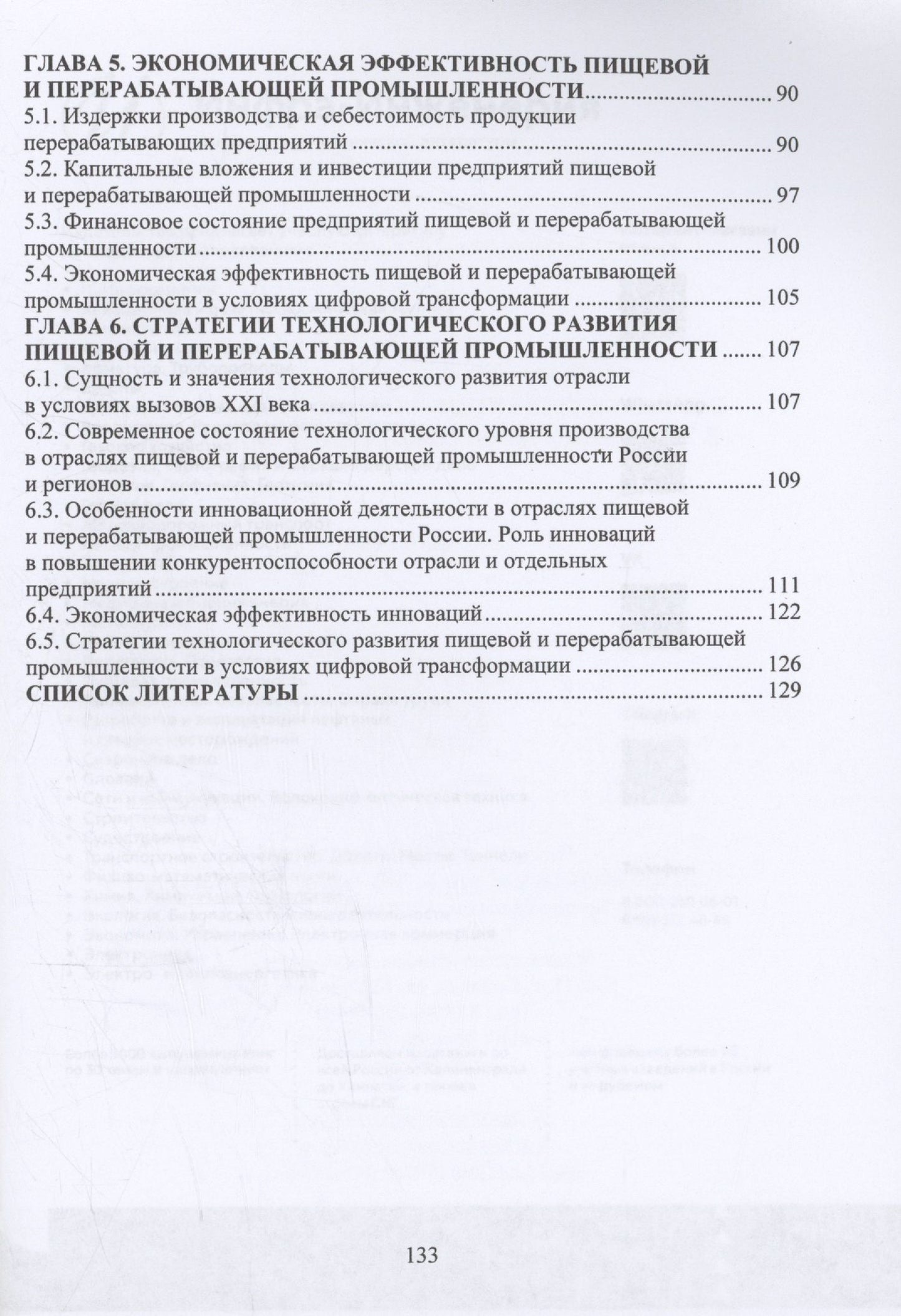 Владимир Филатов: Экономика и организация перерабатывающей промышленности в условиях цифровой трансформации
