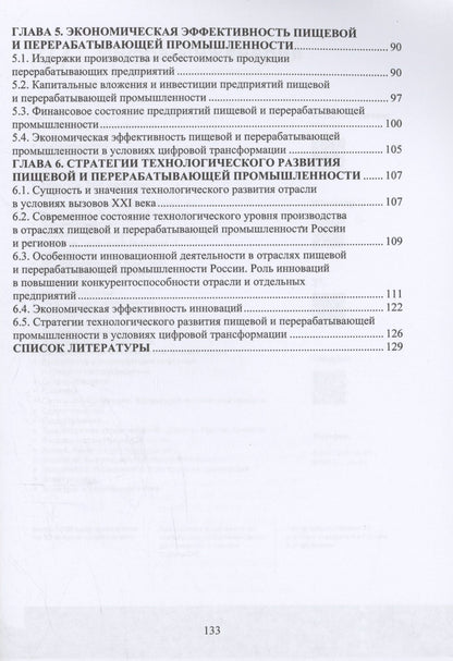 Владимир Филатов: Экономика и организация перерабатывающей промышленности в условиях цифровой трансформации