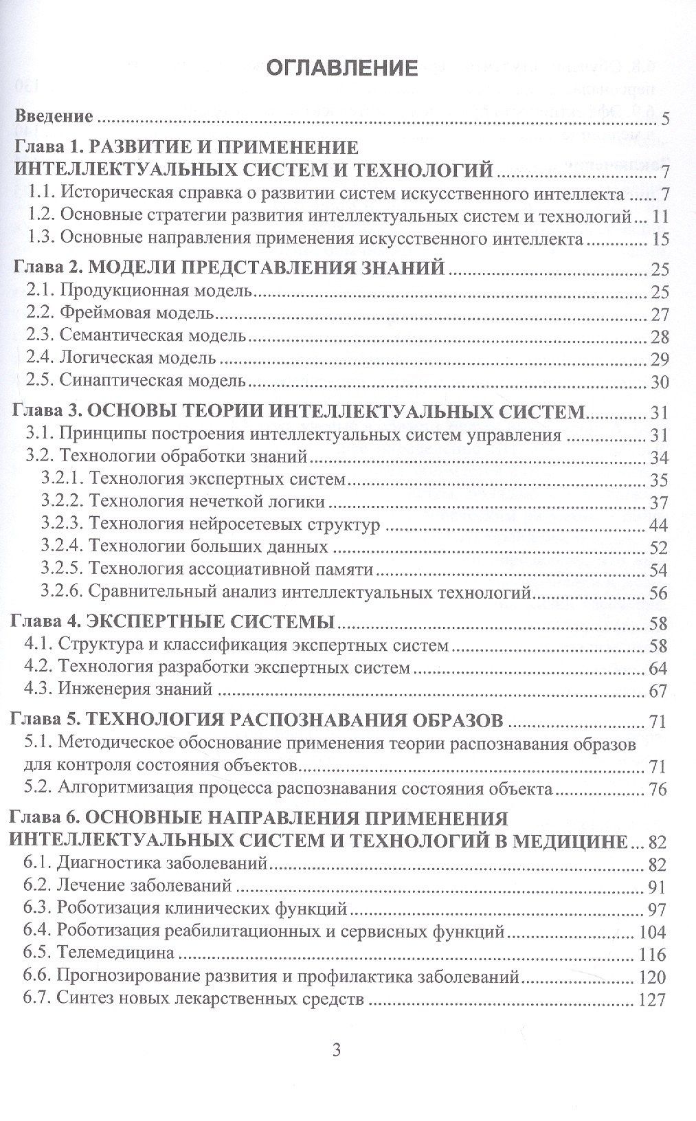 Александр Игнатьев: Интеллектуальные системы и технологии в медицинском образовании. Учебное пособие