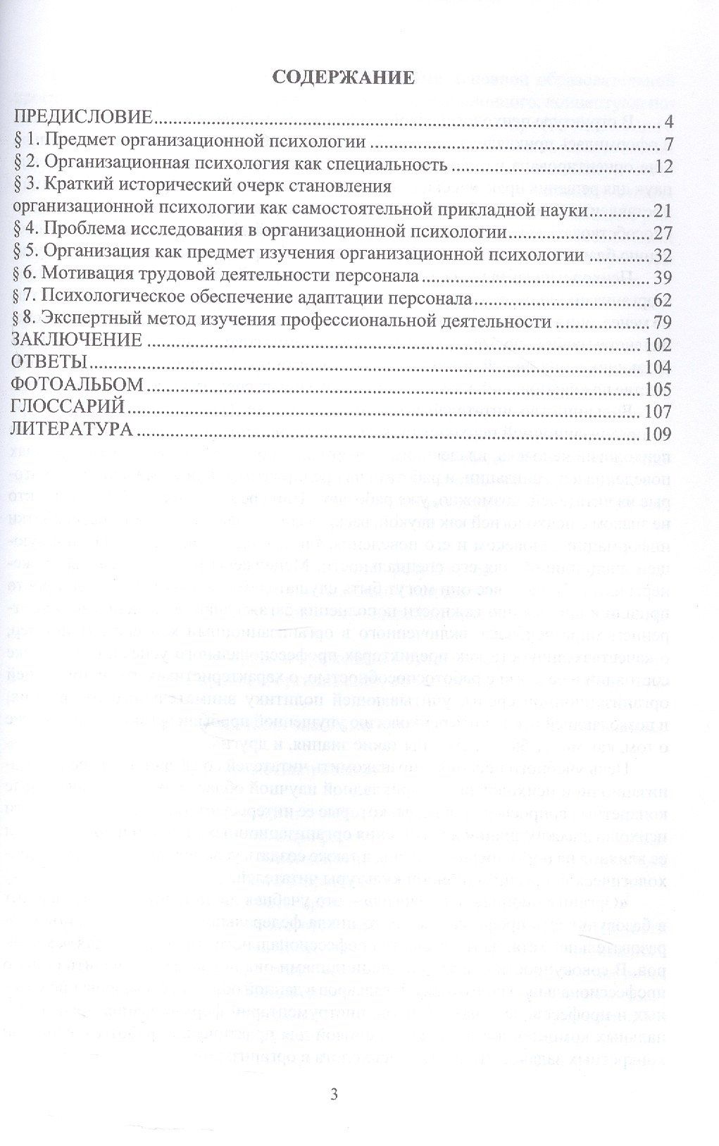 Нина Терещенко: Введение в организационную психологию. Учебное пособие