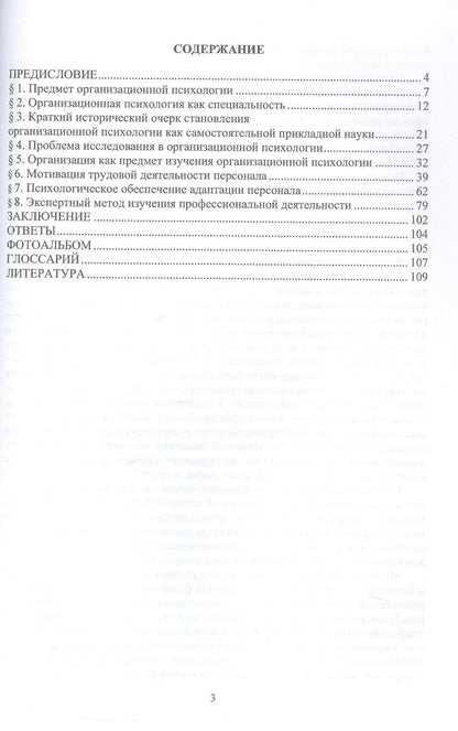 Нина Терещенко: Введение в организационную психологию. Учебное пособие