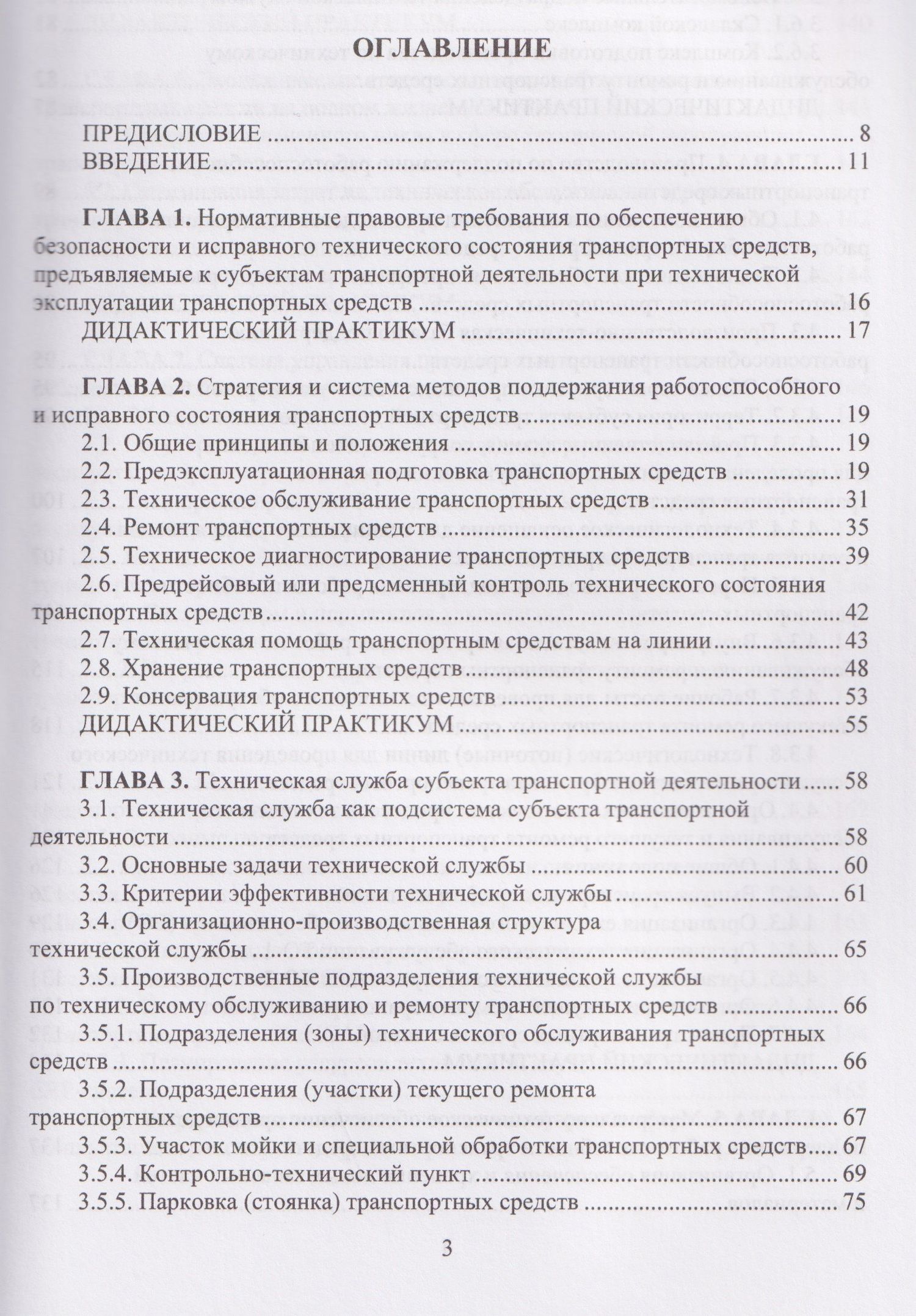 Юрий Андрианов: Техническая эксплуатация транспортных средств